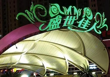 江北那个真空ktv陪酒玩的开-英皇国际KTV消费价格点评
